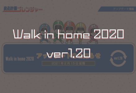Walk in home 2020 ver1.20