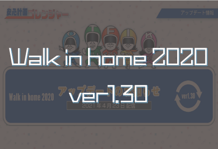 Walk in home 2020 ver1.30