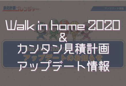 Walk in home 2020 ver1.31