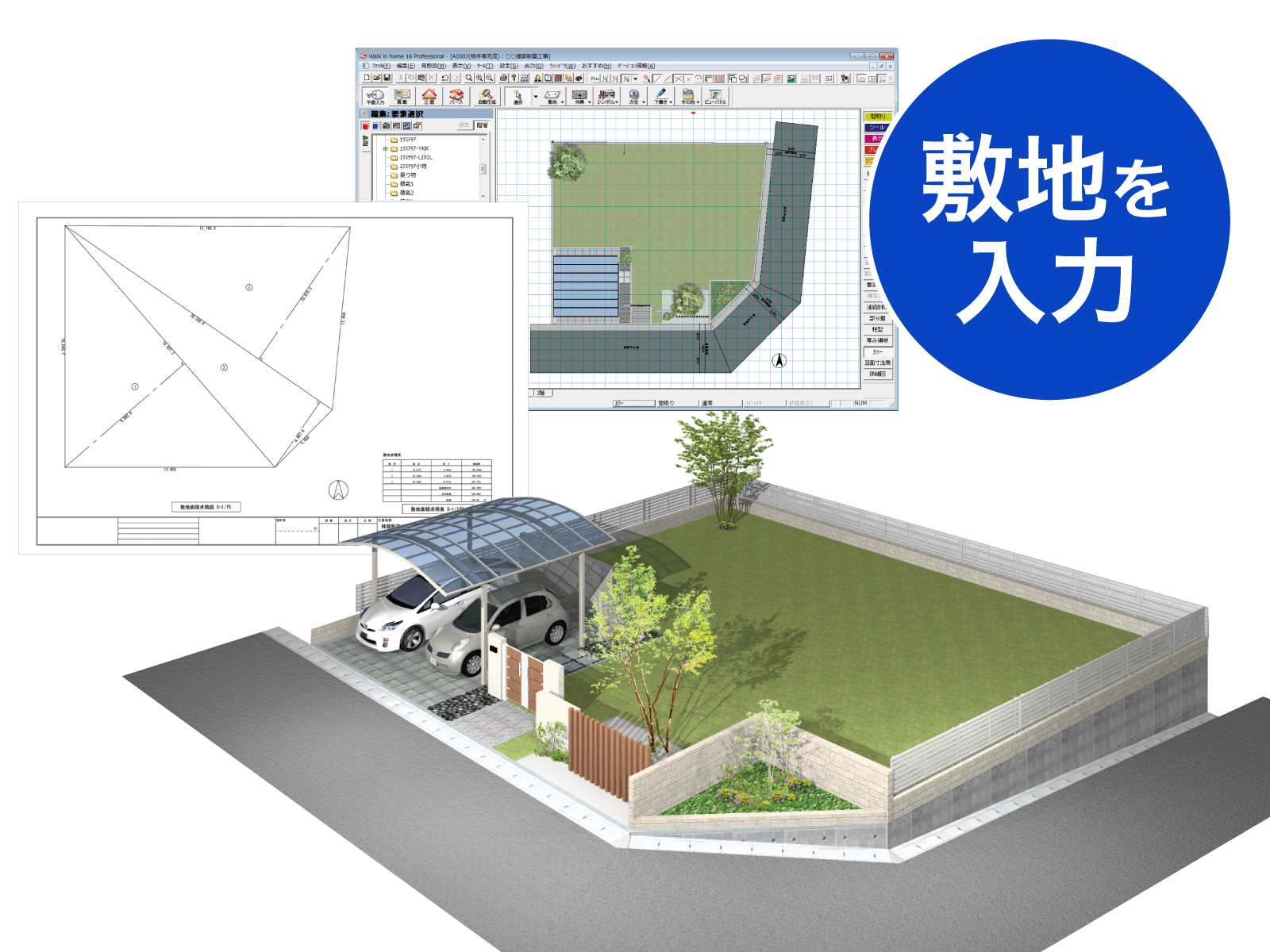 敷地を入力