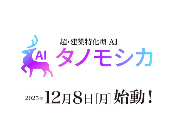 タノモシカ サービスイメージ