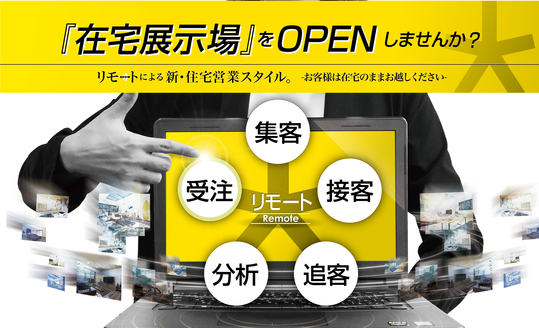 在宅展示場